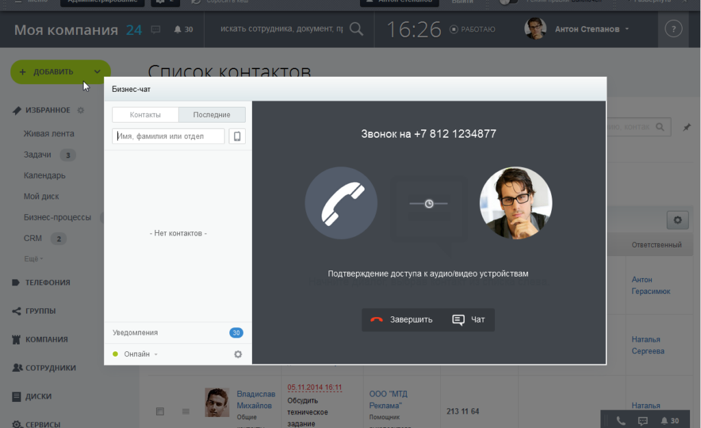 Интеграция IP-телефонии с CRM-системами: зачем это нужно?
